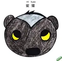 怎样教孩子们一步步画一个 蜜獾 平头哥 Honey Badger – 免费可打印简笔画涂色画