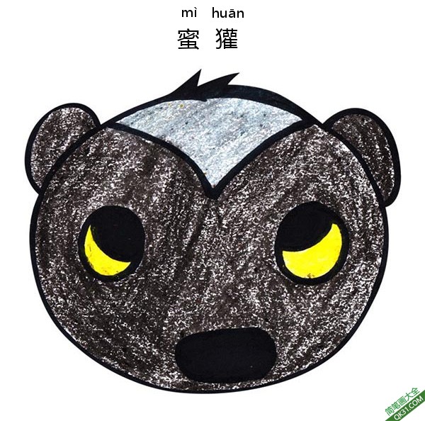 怎样教孩子们一步步画一个 蜜獾 平头哥 Honey Badger简笔画