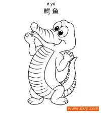 鳄鱼 Crocodile 两栖动物Amphibians – 免费可打印简笔画涂色画