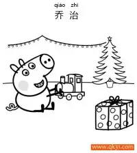 小猪佩奇-乔治玩圣诞节火车George Plays with Xmas Train – 免费可打印简笔画涂色画