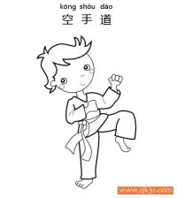 空手道-Karate – 免费可打印简笔画涂色画