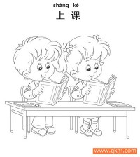 读书上课同学-classmate|简笔画|素描|涂鸦|涂颜色