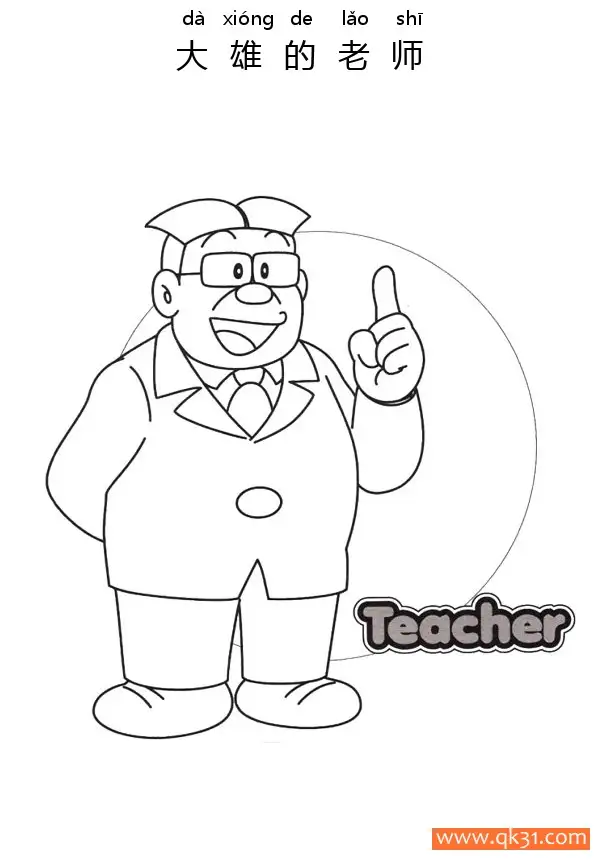 大雄的老师（日文：先生，美版译名：Mr.S ），张老师，姓先生 作せんじょう，名荣一郎（日语：えいいちろう，春待，寺小屋荣一郎简笔画涂色画 – 为儿童和成人提供的免费可打印简笔画涂色画