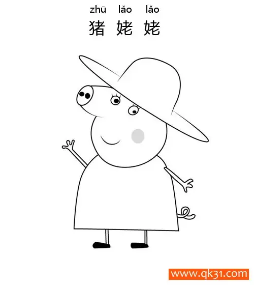 免费 小猪佩奇-猪姥姥（Granny Pig）猪奶奶 简笔画涂色页