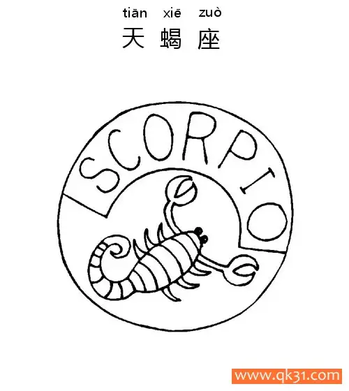 十二星座-天蝎座：Scorpio constellation简笔画涂色画 – 为儿童和成人提供的免费可打印简笔画涂色画