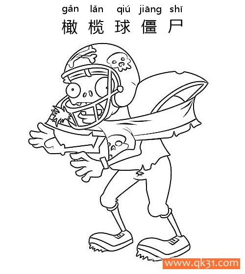 植物大战僵尸-FOOTBALL ZOMBIE(橄榄球僵尸)简笔画