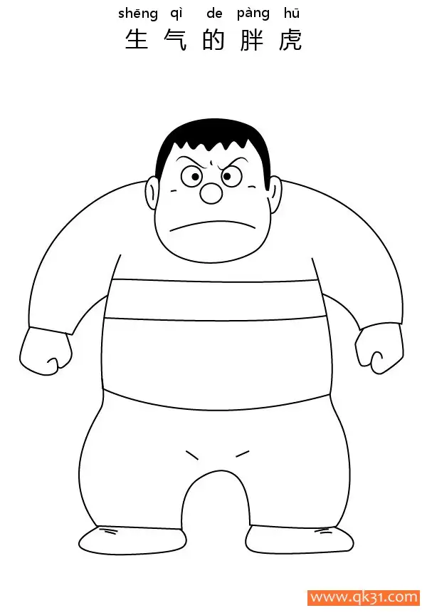 生气刚田武，Konta Takeshi 胖虎、技安 angry简笔画涂色画 – 为儿童和成人提供的免费可打印简笔画涂色画