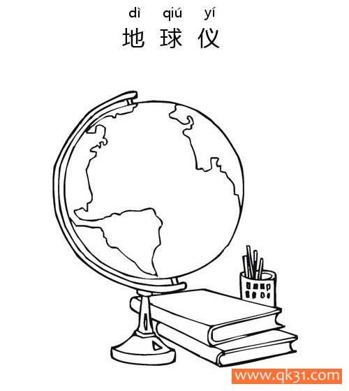 地球仪-Travel  globe简笔画