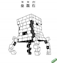 垒磊石 ツンデツンデ Stakataka宝可梦|简笔画|素描|涂鸦|涂颜色