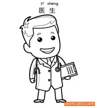 专业医生-doctor – 免费可打印简笔画涂色画