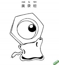 美录坦 メルタン Meltan宝可梦|简笔画|素描|涂鸦|涂颜色