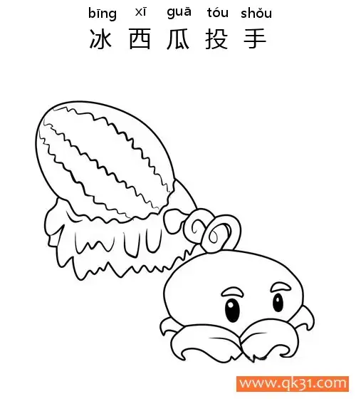 免费 植物大战僵尸-Winter Melon 冰西瓜投手 简笔画涂色页