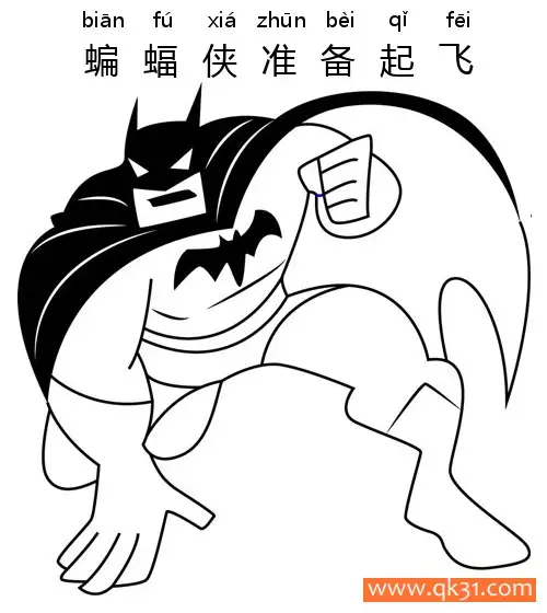 免费 卡通人物-蝙蝠侠准备起飞-Batman Ready to Fly 简笔画涂色页