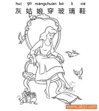 迪士尼-灰姑娘穿玻璃鞋cinderella – 免费可打印简笔画涂色画