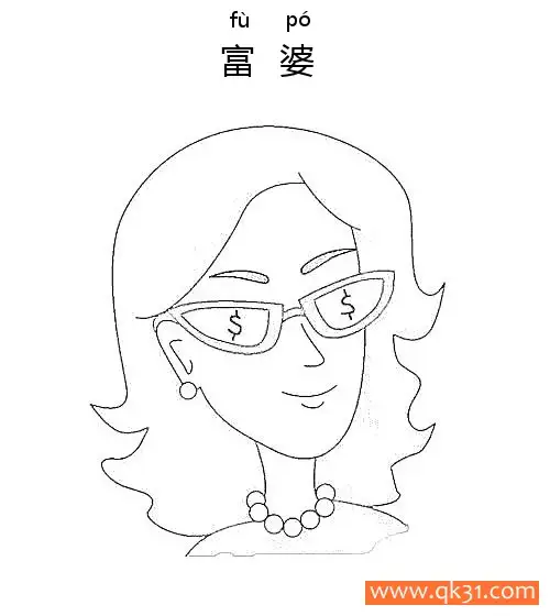 富婆-rich woman简笔画涂色画 – 为儿童和成人提供的免费可打印简笔画涂色画