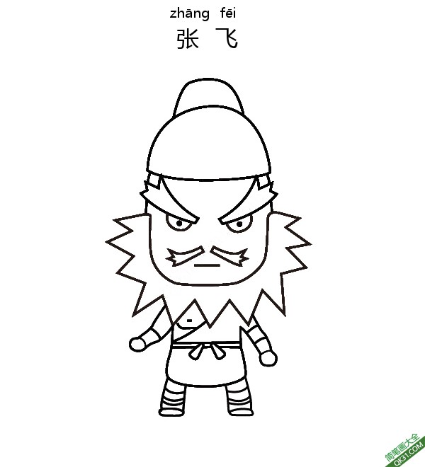 三国演义 张飞 张翼德简笔画