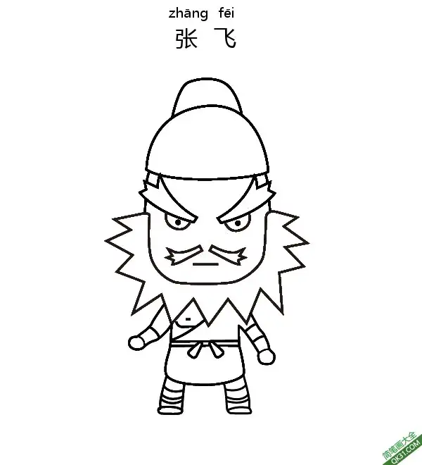 三国演义 张飞 张翼德简笔画涂色画 – 为儿童和成人提供的免费可打印简笔画涂色画