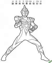 捷德奥特曼 超级形态 Ultraman Geed ウルトラマンジード  基德奥特曼 – 免费可打印简笔画涂色画