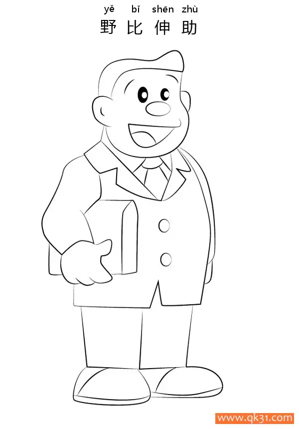 野比伸助（日文：野比のび助）Nobisuke Nobi父亲Doraemon男孩(Nobisuke Nobi father Doraemon boy)简笔画涂色画 – 为儿童和成人提供的免费可打印简笔画涂色画
