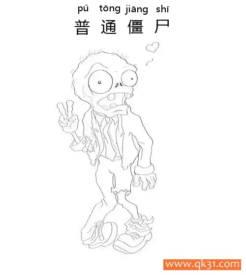 免费 植物大战僵尸- 普通僵尸（Zombie/Basic Zombie） 简笔画涂色页