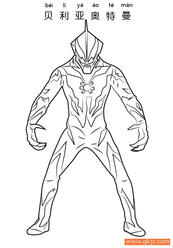 免费 贝利亚奥特曼 Ultraman Belial 简笔画涂色页