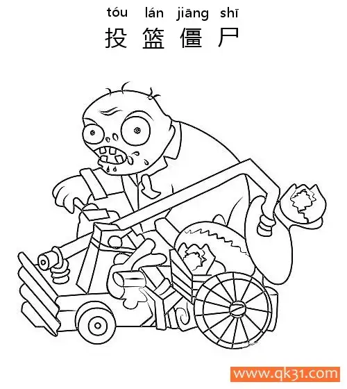 免费 植物大战僵尸-CATAPULT ZOMBIE (投篮僵尸) 简笔画涂色页