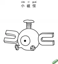小磁怪 コイル Magnemite宝可梦 – 免费可打印简笔画涂色画