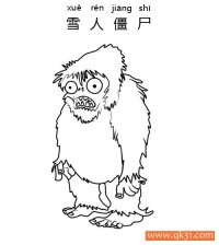 植物大战僵尸-YETI ZOMBIE(雪人僵尸)|简笔画|素描|涂鸦|涂颜色