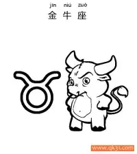 十二星座-金牛座：Taurus constellation – 免费可打印简笔画涂色画