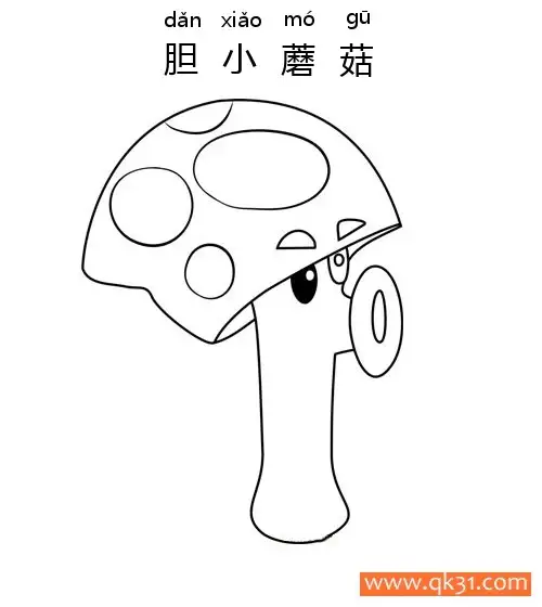 免费 植物大战僵尸-Scaredy-Shroom 胆小蘑菇 简笔画涂色页