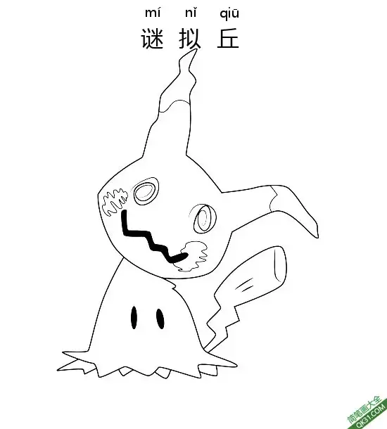 免费 谜拟丘 ミミッキュ Mimikyu宝可梦 简笔画涂色页