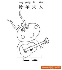 小猪佩奇- 羚羊夫人（Madame Gazelle）Peppa Pig – 免费可打印简笔画涂色画