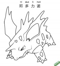 尼多力诺 ニドリーノ Nidorino宝可梦|简笔画|素描|涂鸦|涂颜色