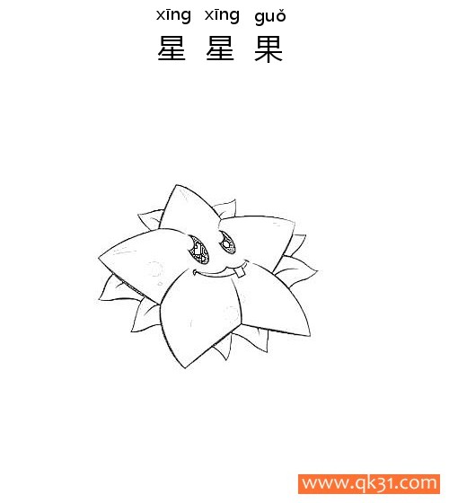 植物大战僵尸-星星果简笔画