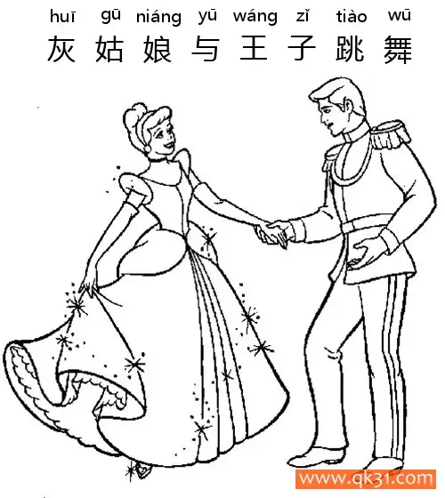 免费 迪士尼-灰姑娘与王子跳舞cinderella 简笔画涂色页
