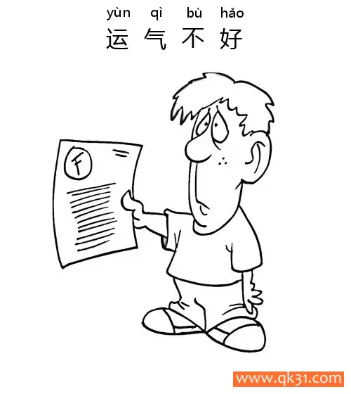 运气不好-Bad luck简笔画涂色画 – 为儿童和成人提供的免费可打印简笔画涂色画