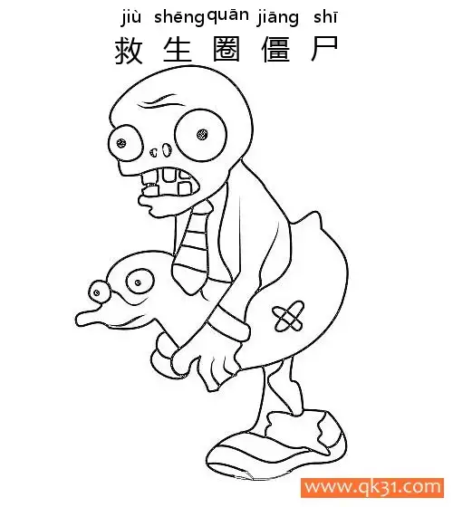 免费 植物大战僵尸-DUCKY TUBE ZOMBIE(救生圈僵尸) 简笔画涂色页