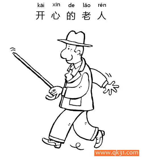 开心的老人-happiness old man简笔画涂色画 – 为儿童和成人提供的免费可打印简笔画涂色画