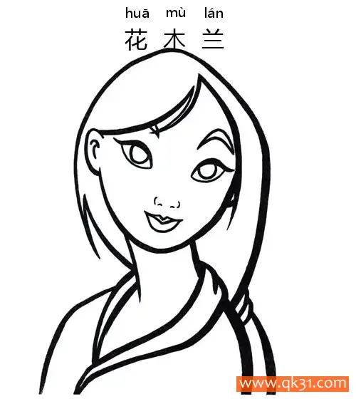 免费 花木兰-Hua Mulan 简笔画涂色页
