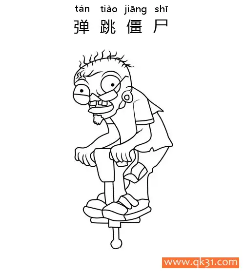 免费 植物大战僵尸-POGO ZOMBIE (弹跳僵尸) 简笔画涂色页