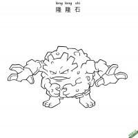 隆隆石 ゴローン  Graveler 宝可梦|简笔画|素描|涂鸦|涂颜色