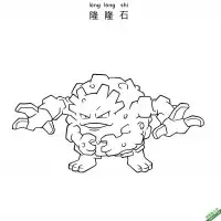 隆隆石 ゴローン  Graveler 宝可梦 – 免费可打印简笔画涂色画
