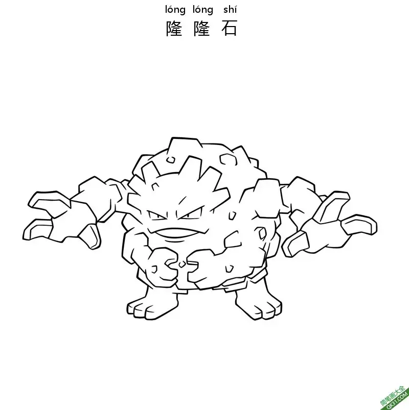 免费 隆隆石 ゴローン  Graveler 宝可梦 简笔画涂色页