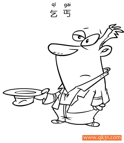 乞丐-Beggar简笔画涂色画 – 为儿童和成人提供的免费可打印简笔画涂色画