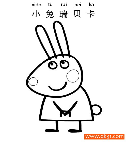 小猪佩奇- 小兔瑞贝卡（Rebecca Rabbit）简笔画