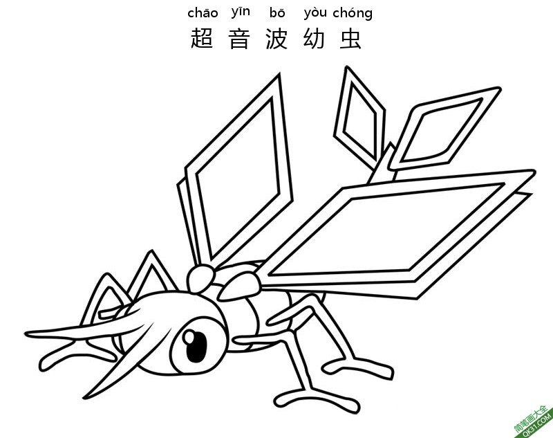 超音波幼虫 ビブラーバ、 Vibrava 宝可梦简笔画