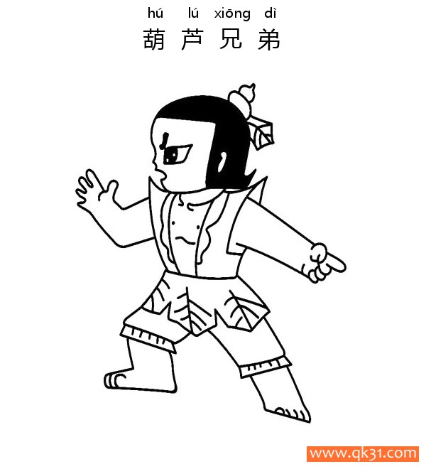 葫芦兄弟 Calabash Brothers 葫芦娃简笔画