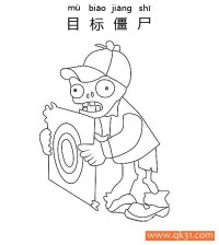 植物大战僵尸-目标僵尸Target Zombie|简笔画|素描|涂鸦|涂颜色