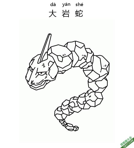 大岩蛇 イワークOnix宝可梦简笔画