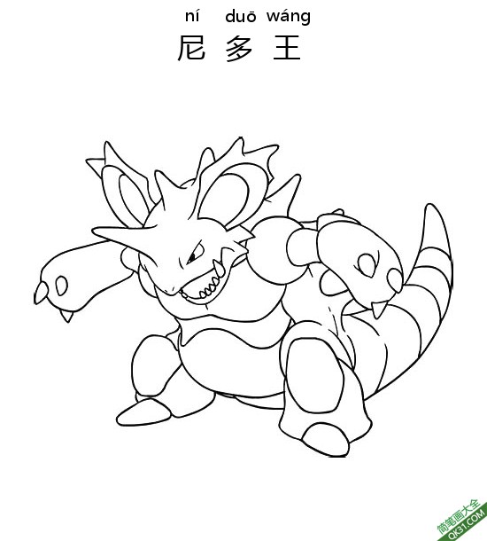 尼多王 ニドキング  Nidoking 宝可梦简笔画